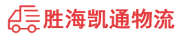 潮州到揭阳物流公司